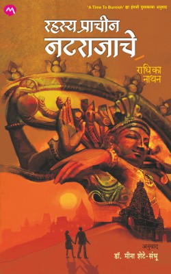 RAHASYA PRACHIN NATARAJACHE