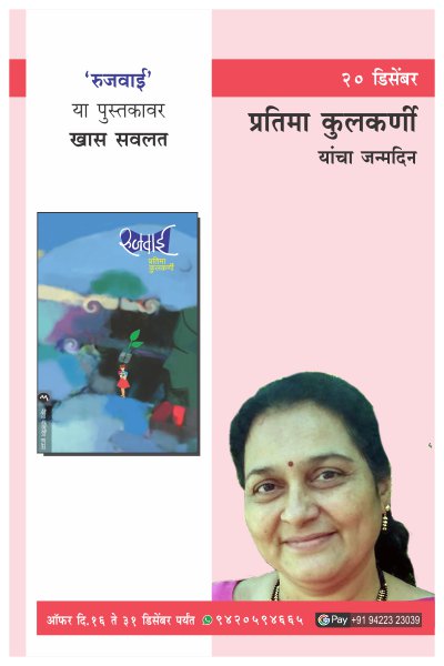 PRATIMA KULKARNI BIRTHDAY OFFER