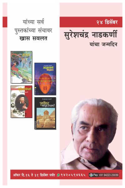 SURESHCHANDRA NADKARNI BIRTHDAY OFFER
