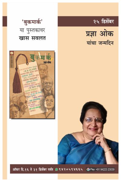 PRADNYA OAK BIRTHDAY OFFER