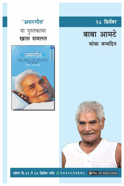 BABA AMTE BIRTHDAY OFFER