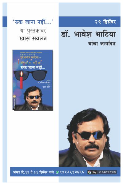 BHAVESH BHATIYA BIRTHDAY OFFER