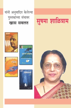 SUSHMA SHALIGRAM COMBO SET-11 BOOKS