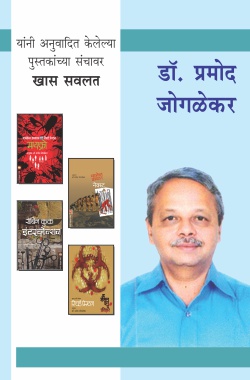 PRAMOD JOGLEKAR COMBO SET - 27 BOOKS