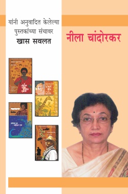 NEELA CHANDORKAR COMBO SET - 11 BOOKS