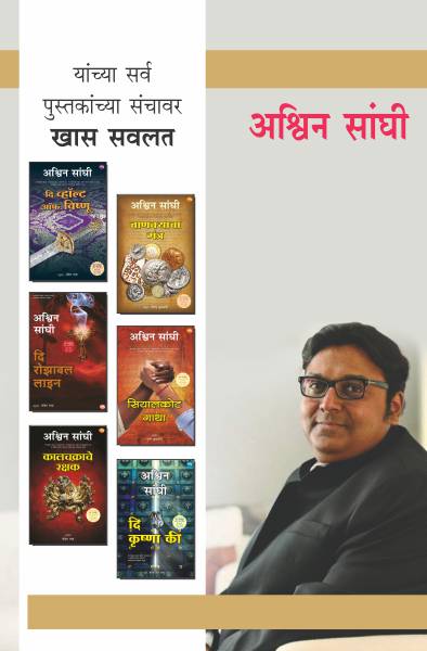 ASHWIN SANGHI COMBO SET - 7 BOOKS