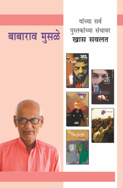 BABARAO MUSALE COMBO SET - 4 BOOKS