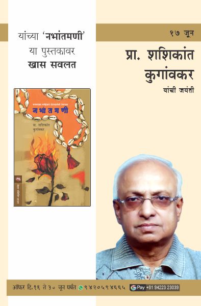 SHASHIKANT KUGAONKAR BIRTHDAY OFFER
