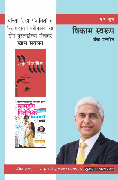 VIKAS SWARUP BIRTHDAY OFFER