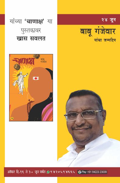 BABU GANJEWAR BIRTHDAY OFFER