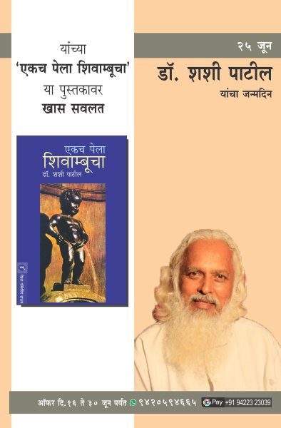 SHASHI PATIL BIRTHDAY OFFER