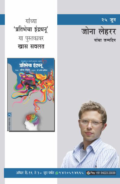 JONAH LEHRER BIRTHDAY OFFER
