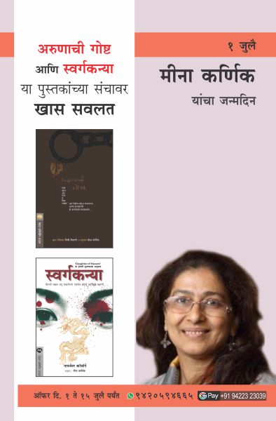 MEENA KARNIK BIRTHDAY OFFER