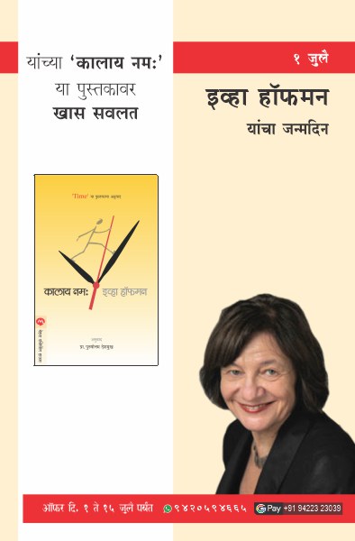 EVA HOFFMAN BIRTHDAY OFFER