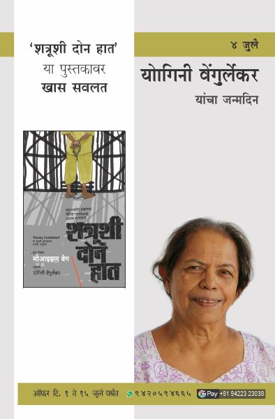 YOGINI VENGURLEKAR BIRTHDAY OFFER
