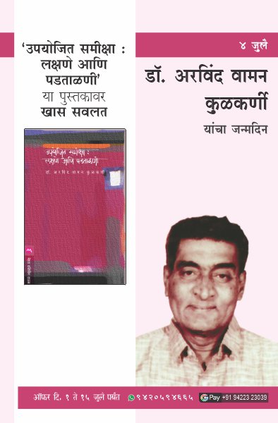 DR ARVIND KULKARNI BIRTHDAY OFFER
