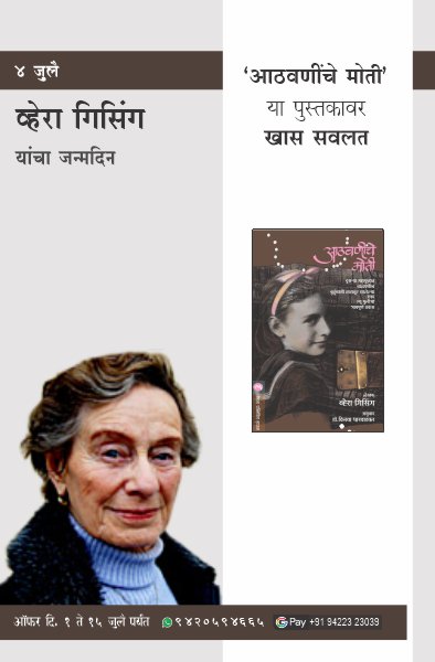 VERA GISSING BIRTHDAY OFFER
