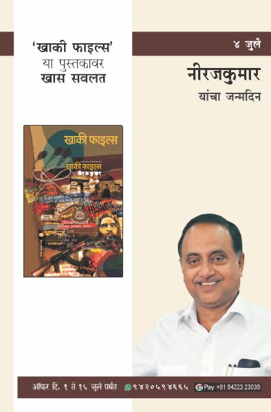 NEERAJ KUMAR BIRTHDAY OFFER