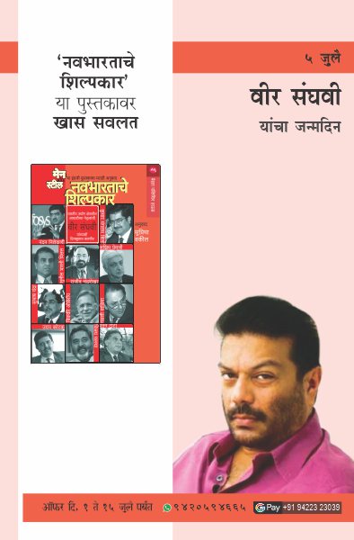 VIR SANGHVI BIRTHDAY OFFER