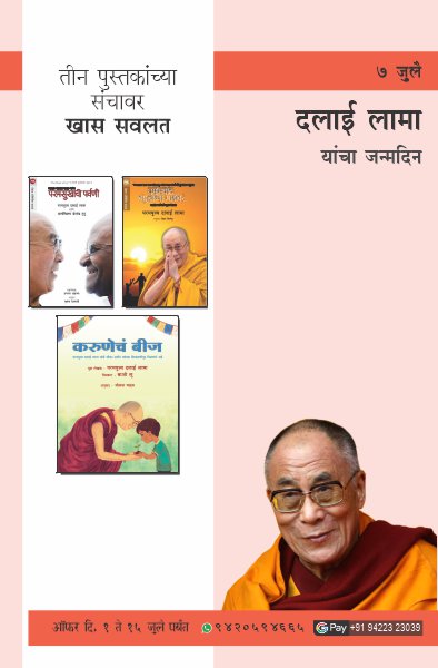 HIS HOLINESS DALAI LAMA BIRTHDAY OFFER