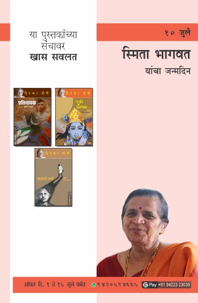 SMITA BHAGWAT BIRTHDAY OFFER