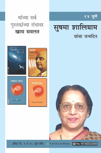 SUSHMA SHALIGRAM BIRTHDAY OFFER