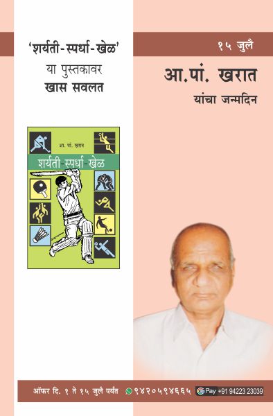 A.P.KHARAT BIRTHDAY OFFER