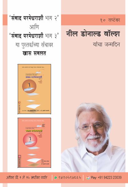NEALE DONALD WALSCH BIRTHDAY COMBO OFFER
