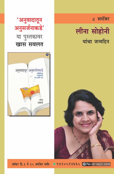 LEENA SOHONI BIRTHDAY COMBO OFFER