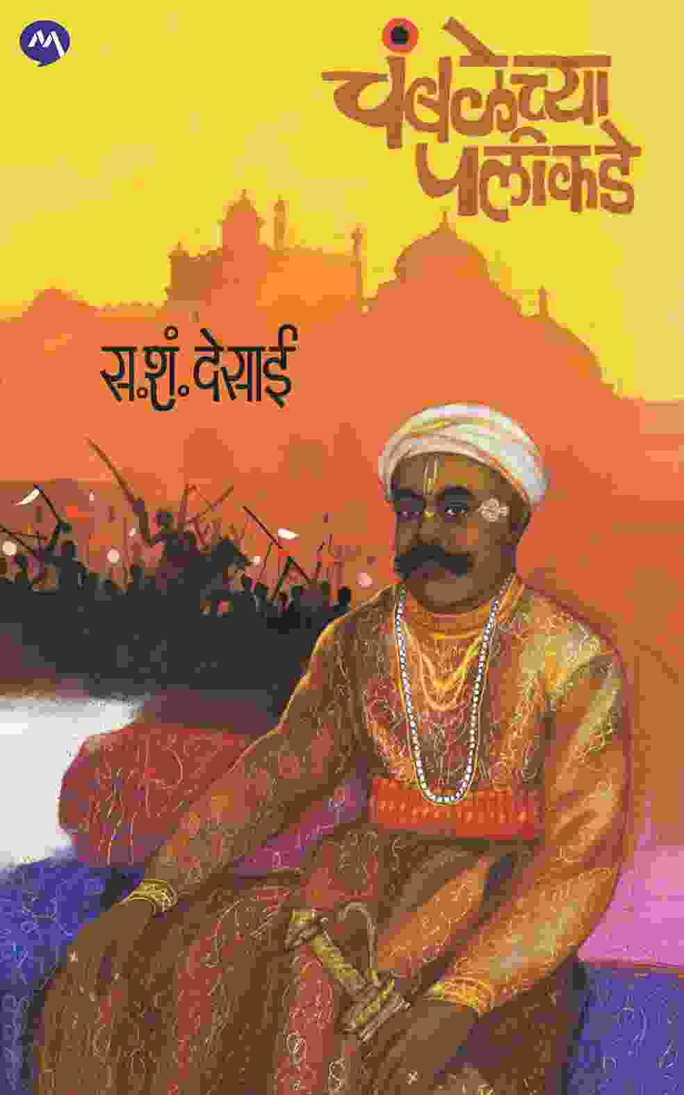 CHAMBALECHYA PALIKADE