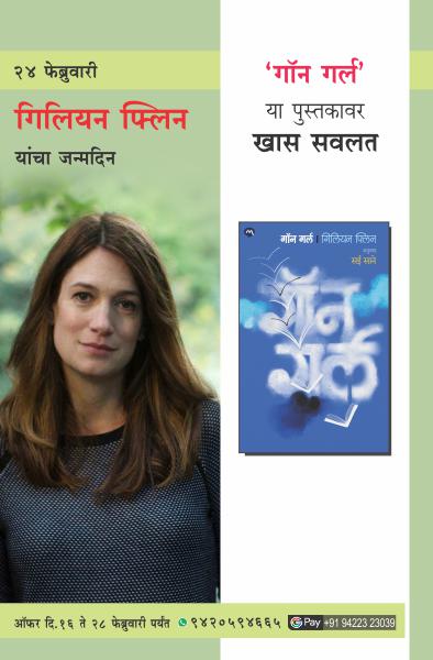 GILLIAN FLYNN BIRTHDAY OFFER