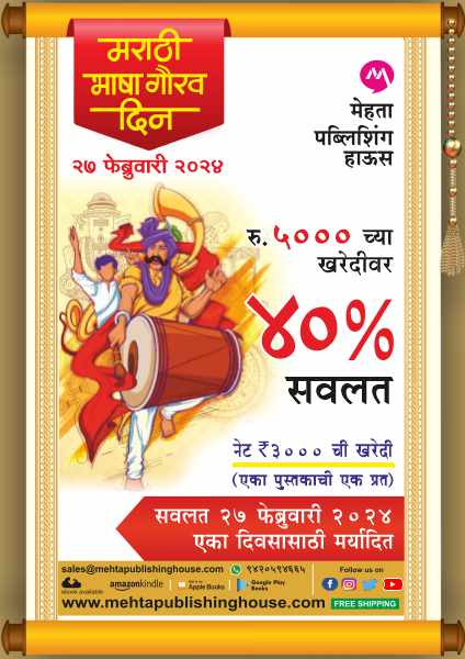 MARATHI BHASHA GAURAV DIN OFFER