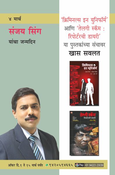 SANJAY SINGH BIRTHDAY OFFER