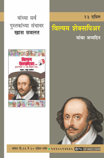 WILLIAM SHAKESPEARE BIRTHDAY OFFER