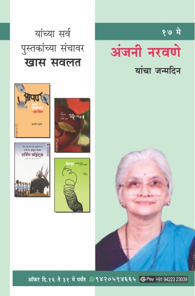 ANJANI NARAWANE BIRTHDAY OFFER