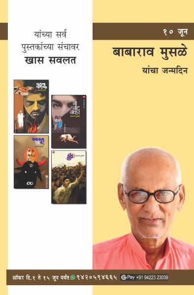 BABARAO MUSALE BIRTHDAY COMBO OFFER- 6 BOOKS