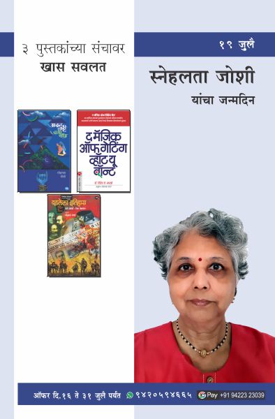 SNEHALATA JOSHI BIRTHDAY OFFER