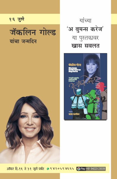 JACQUELINE GOLD BIRTHDAY OFFER