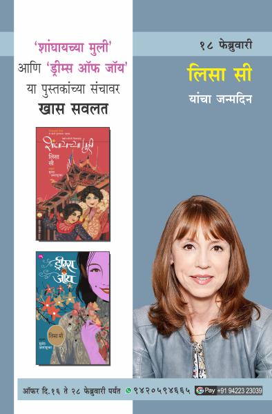 LISA SEE BIRTHDAY OFFER