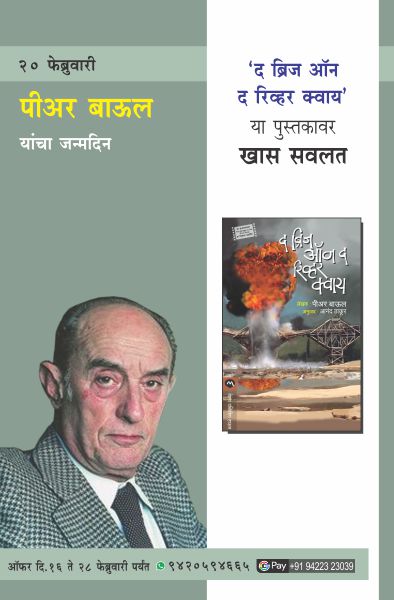 PIERRE BOULLE BIRTHDAY OFFER