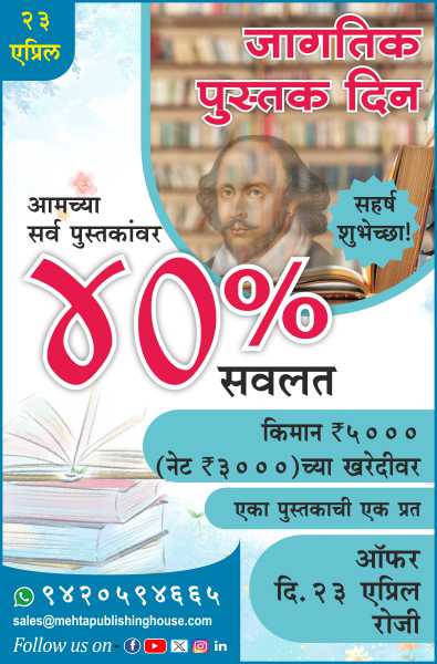 WORLD BOOK DAY