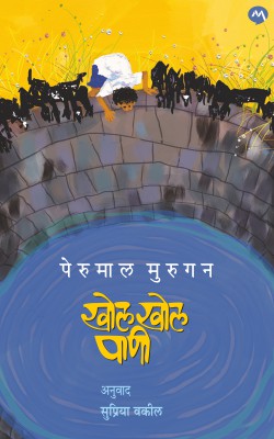 KHOL KHOL PANI