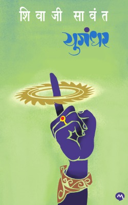 YUGANDHAR (PAPERBACK)