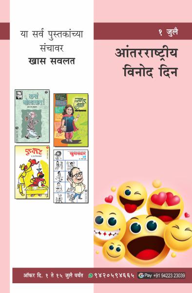 JAGATIK VINOD DIN SET 2