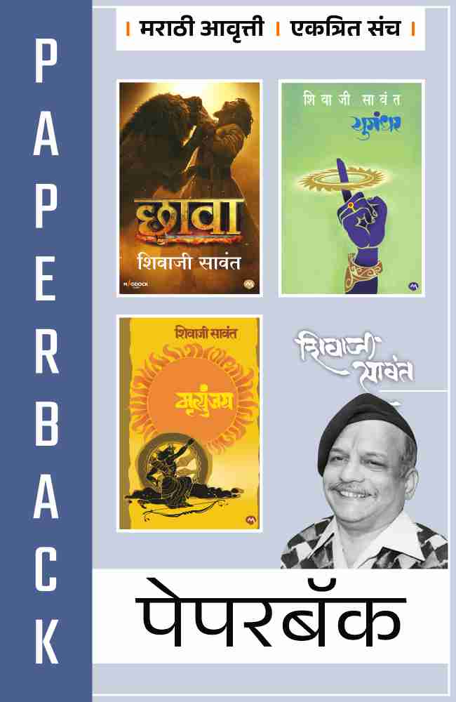 CHHAVA , MRUTYUNJAY AND YUGANDHAR [PAPERBACK] COMBO SET