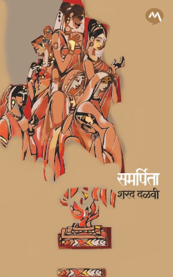SAMARPITA