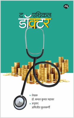 THE ETHICAL DOCTOR