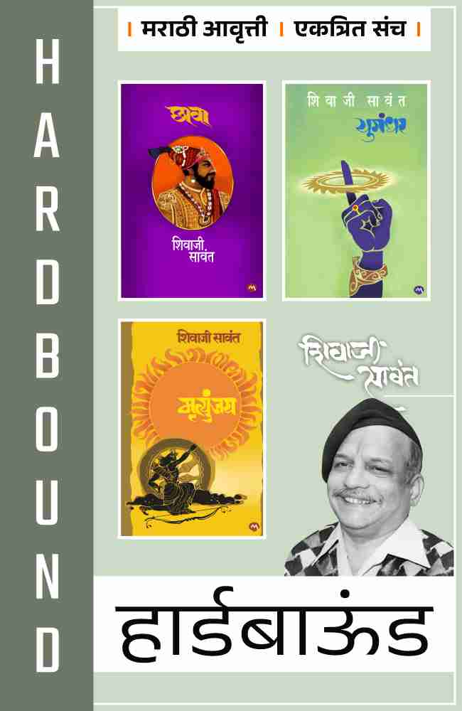 SHIVAJI SAWANT BIRTHDAY COMBO OFFER SET 2