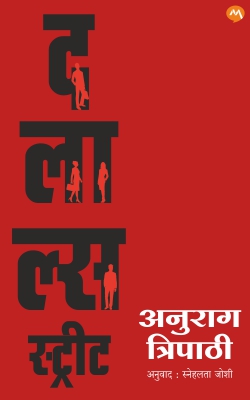 DALAL"S STREET