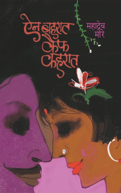 AIN BAHARAT KAIF KAHARAT